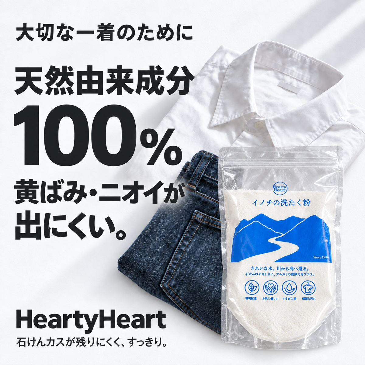 自然派でも、
洗い上がりに妥協しない。