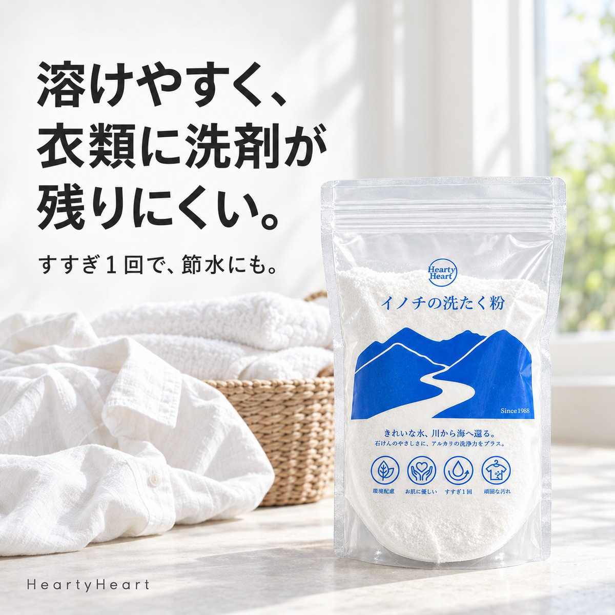 溶けやすく、
衣類に残りにくい。
